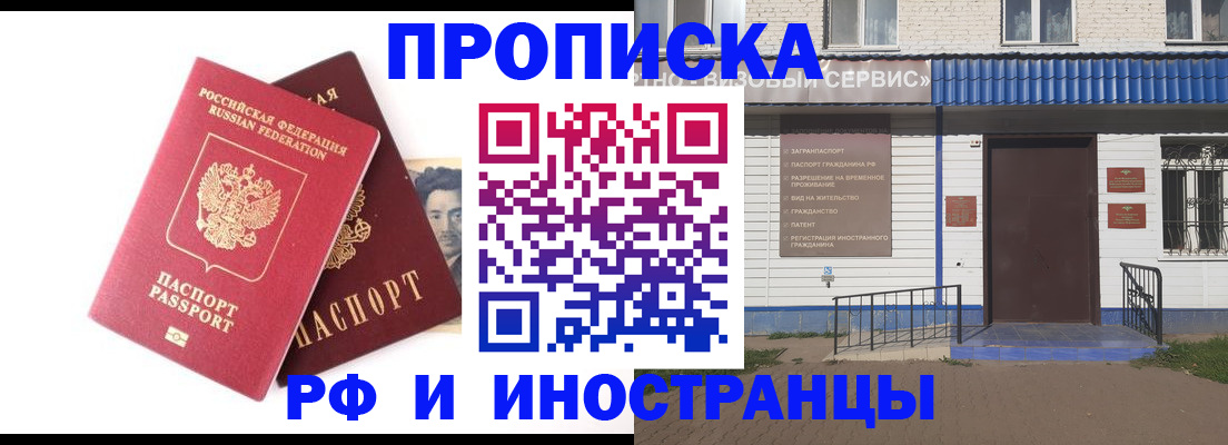 прописка для школы в Кропоткине