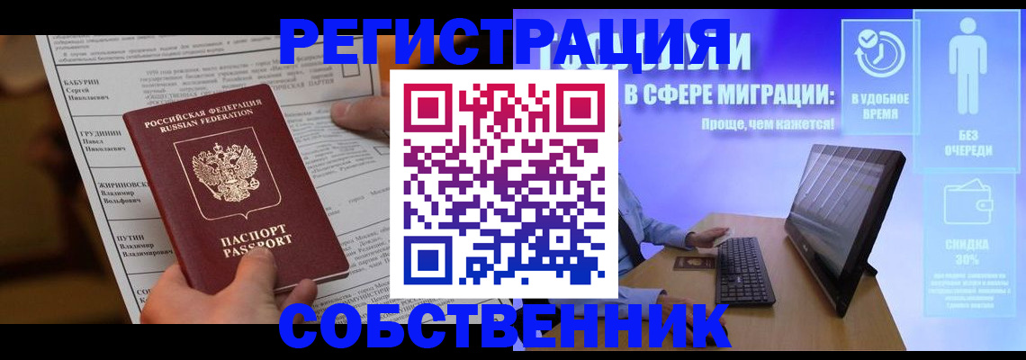 временная регистрация адрес в Кропоткине
