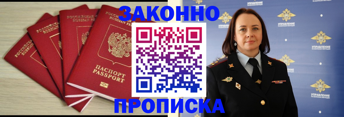 временная регистрация поиск в Кропоткине