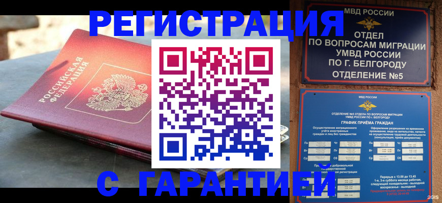 временная регистрация собственник в Кропоткине