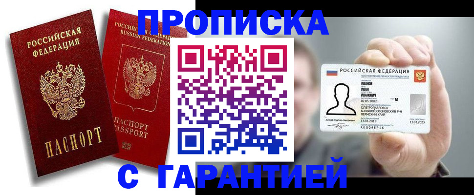 прописка штамп в Кропоткине